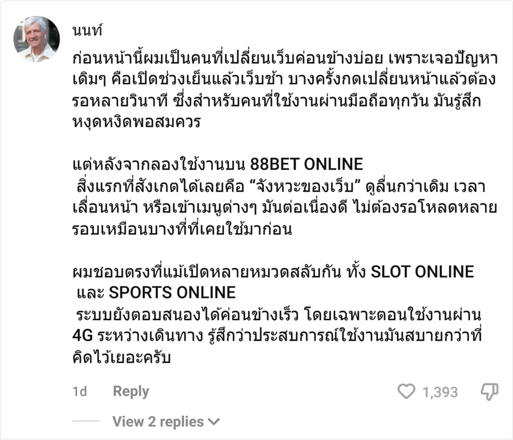 นนท - @88bet