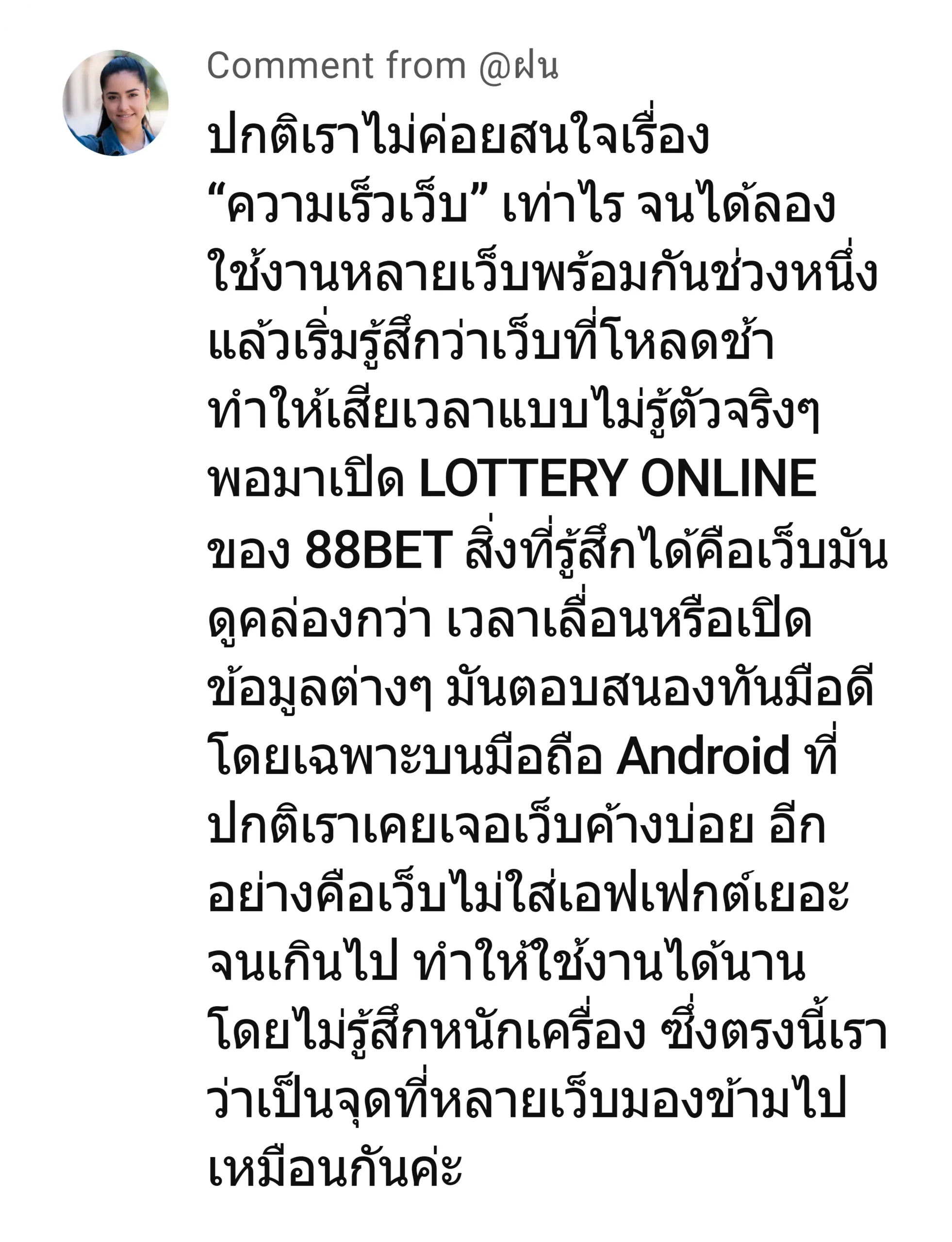 ฝน - @88bet